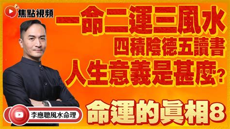 李應聰準唔準